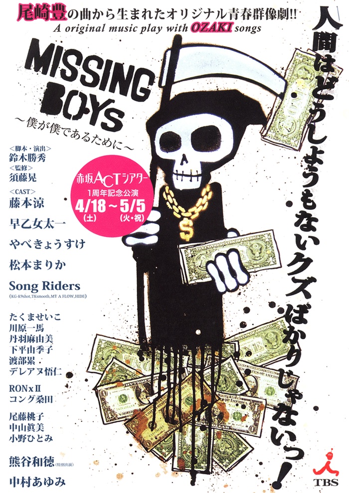 MISSING BOYs~僕が僕であるために~ 公演ビジュアル