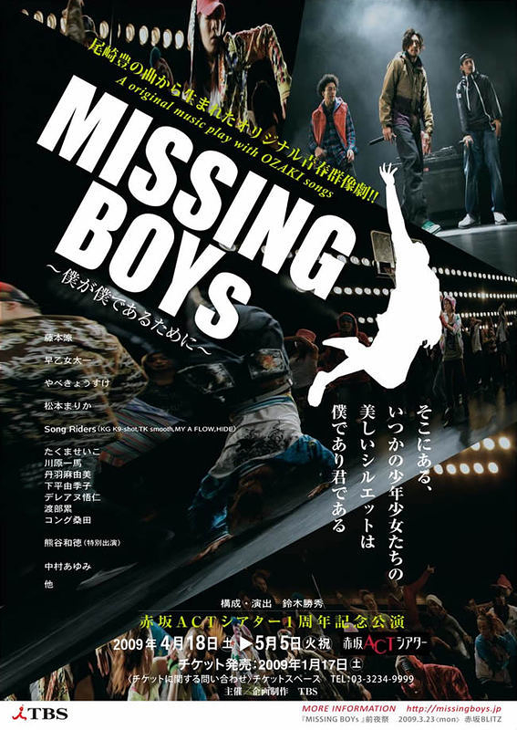 MISSING BOYs~僕が僕であるために~ 公演ビジュアル