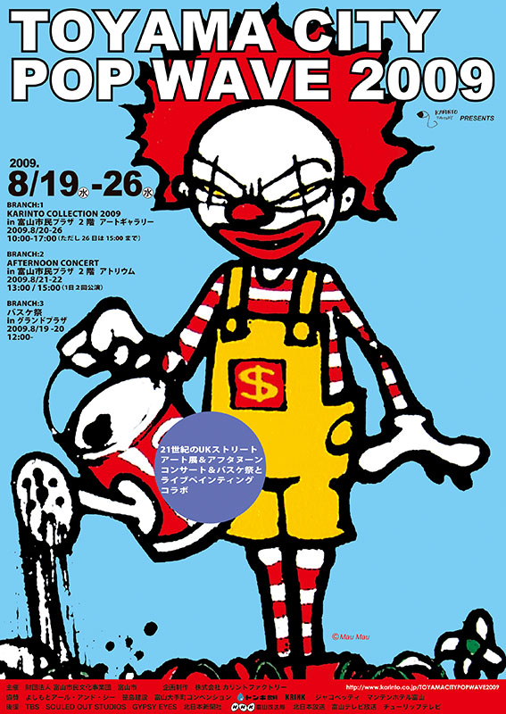 POP WAVE 2009 告知資料